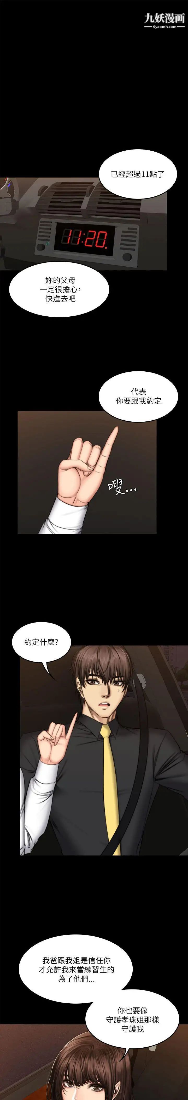 《制作人:练习生》漫画最新章节第54话 - 与女学生在车内免费下拉式在线观看章节第【13】张图片