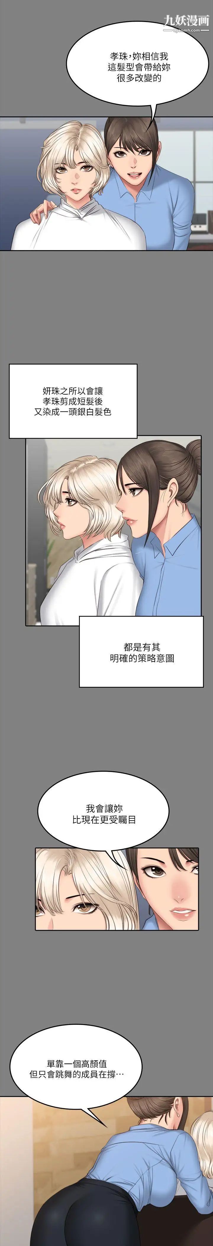 《制作人:练习生》漫画最新章节第64话 - 泰成身边的三个女人免费下拉式在线观看章节第【10】张图片