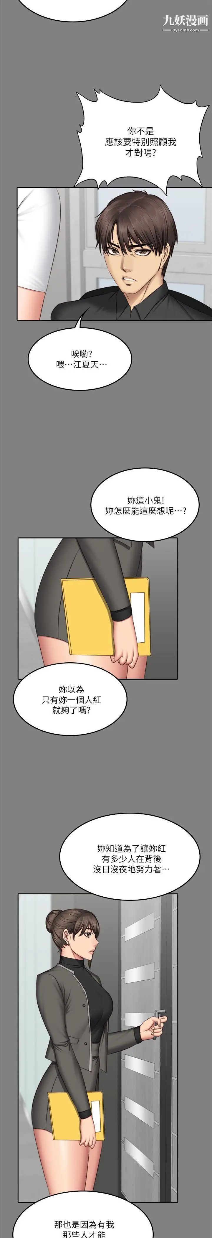 《制作人:练习生》漫画最新章节第64话 - 泰成身边的三个女人免费下拉式在线观看章节第【14】张图片