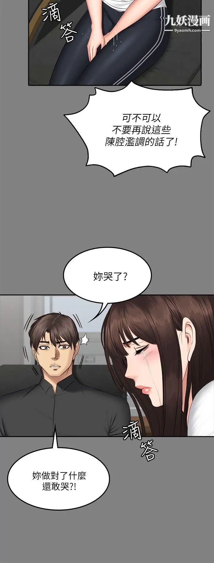 《制作人:练习生》漫画最新章节第64话 - 泰成身边的三个女人免费下拉式在线观看章节第【19】张图片