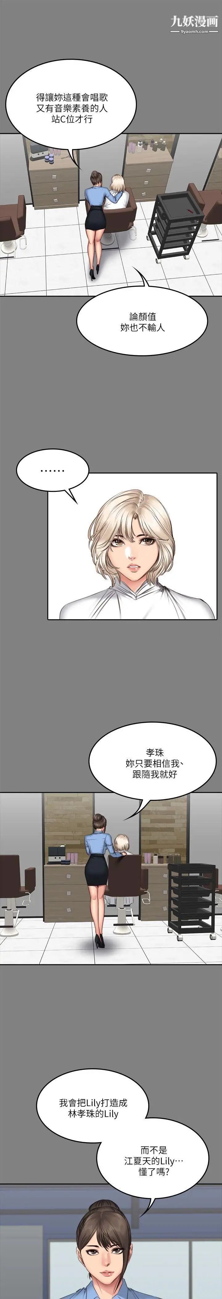 《制作人:练习生》漫画最新章节第64话 - 泰成身边的三个女人免费下拉式在线观看章节第【12】张图片