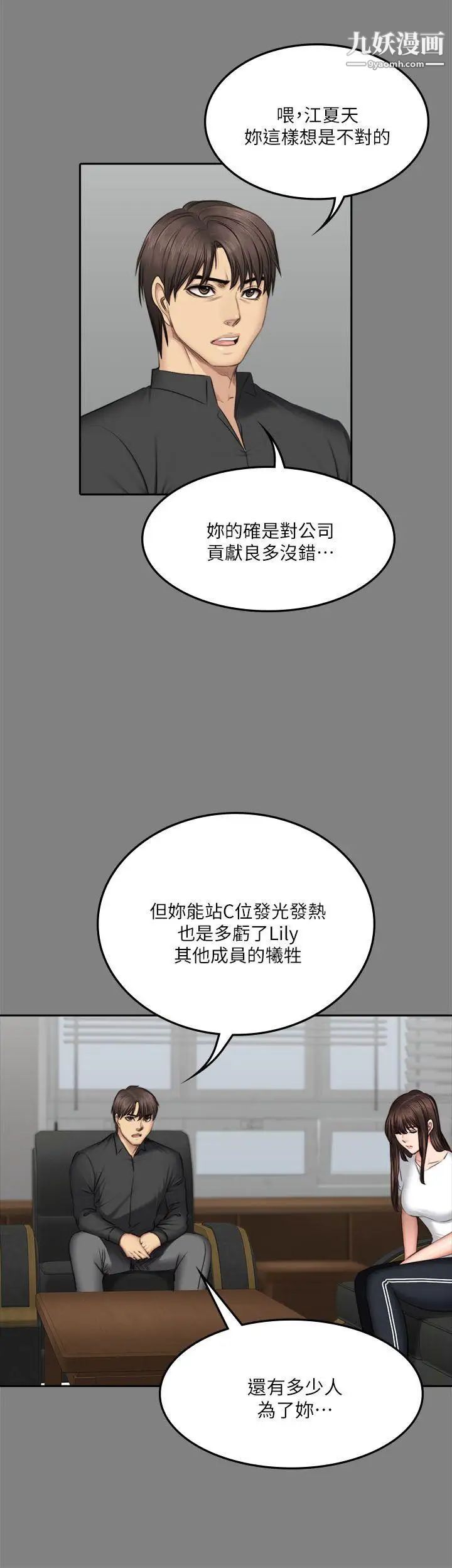 《制作人:练习生》漫画最新章节第64话 - 泰成身边的三个女人免费下拉式在线观看章节第【17】张图片