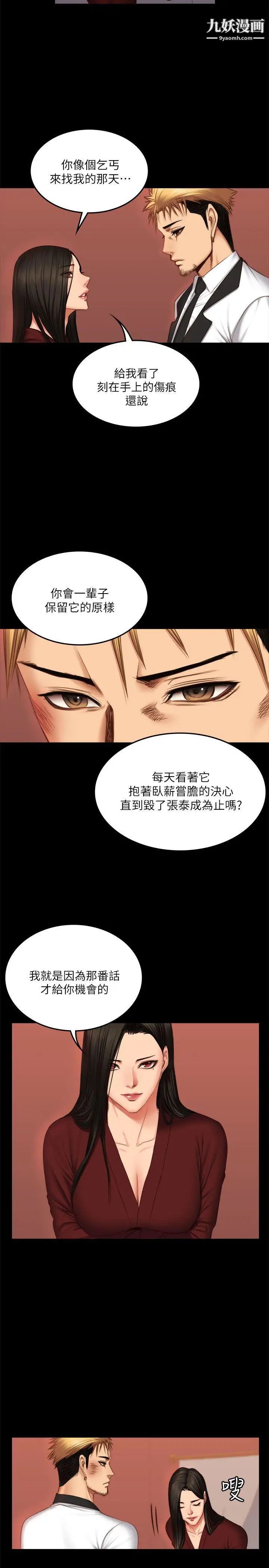 《制作人:练习生》漫画最新章节第67话 - 刘采毅影片流出危机!免费下拉式在线观看章节第【19】张图片