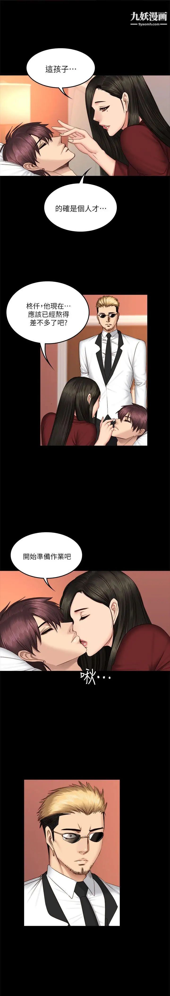 《制作人:练习生》漫画最新章节第67话 - 刘采毅影片流出危机!免费下拉式在线观看章节第【1】张图片