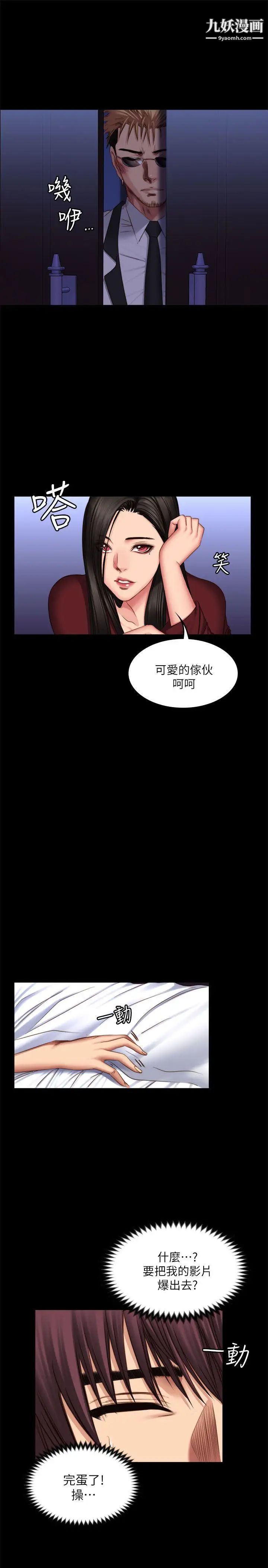 《制作人:练习生》漫画最新章节第67话 - 刘采毅影片流出危机!免费下拉式在线观看章节第【26】张图片