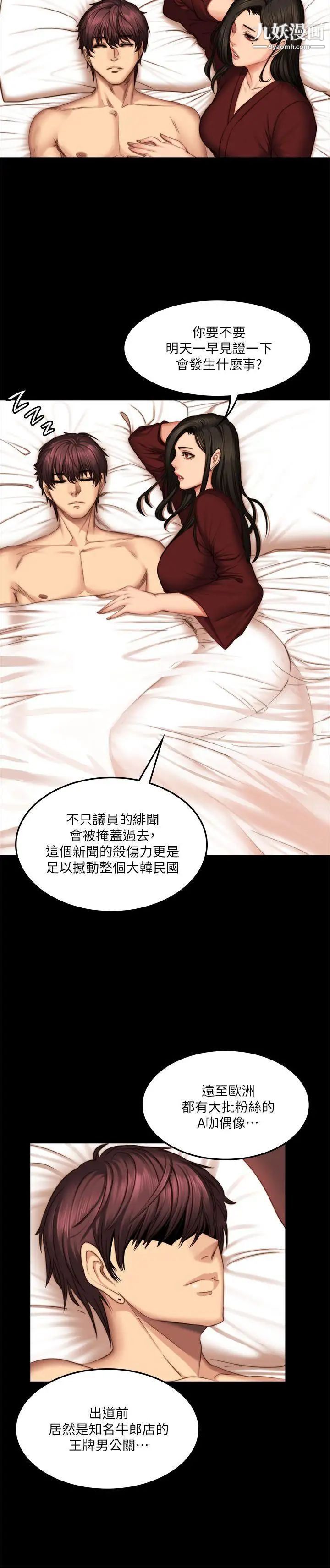 《制作人:练习生》漫画最新章节第67话 - 刘采毅影片流出危机!免费下拉式在线观看章节第【6】张图片