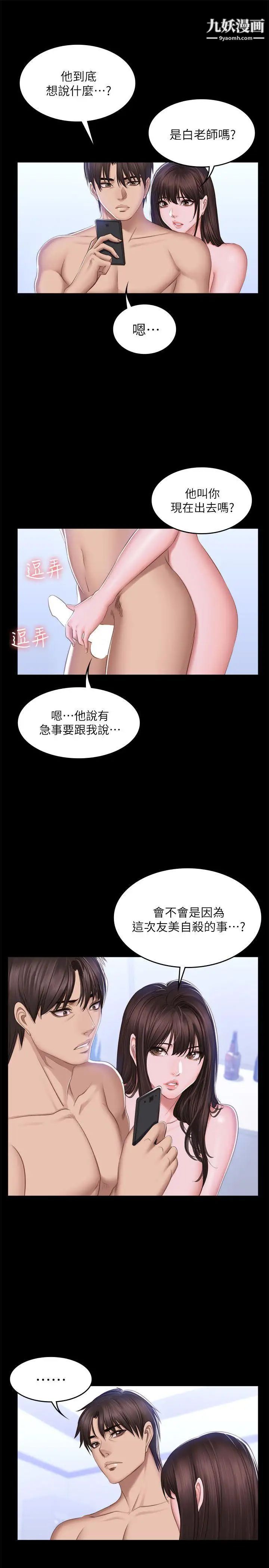 《制作人:练习生》漫画最新章节第69话 - 老狐狸的弱点免费下拉式在线观看章节第【25】张图片