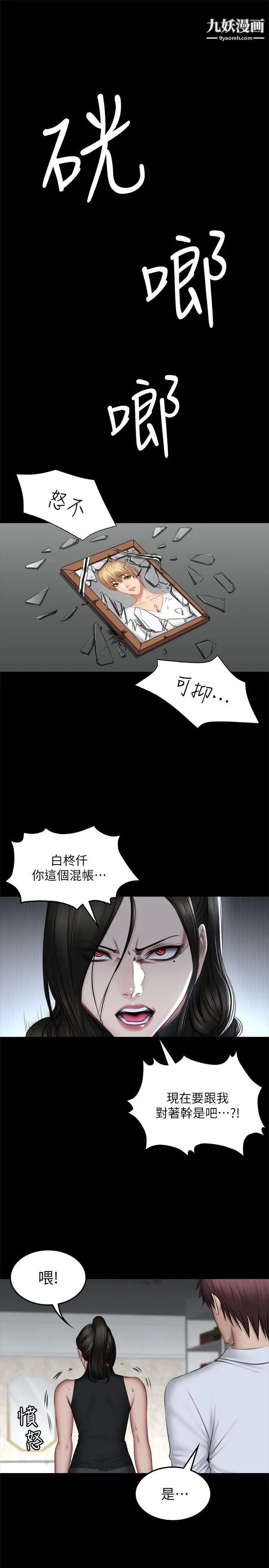 《制作人:练习生》漫画最新章节第71话 - 泰成与夏天影片外流的危机免费下拉式在线观看章节第【36】张图片