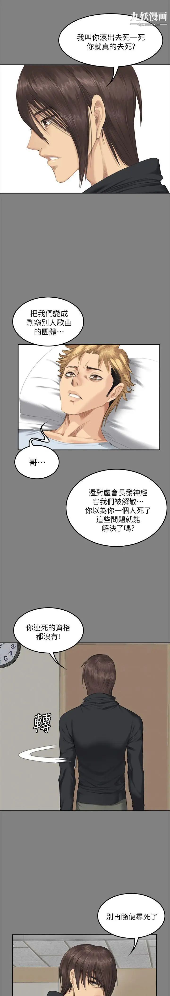 《制作人:练习生》漫画最新章节第71话 - 泰成与夏天影片外流的危机免费下拉式在线观看章节第【21】张图片