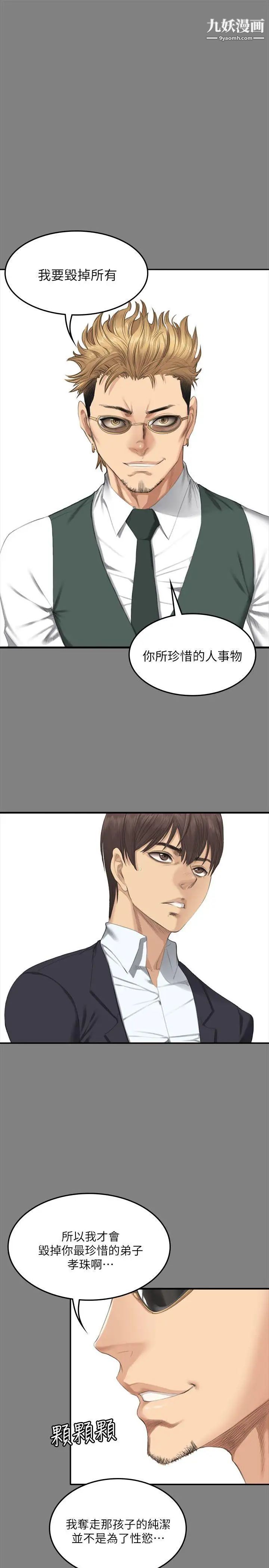 《制作人:练习生》漫画最新章节第71话 - 泰成与夏天影片外流的危机免费下拉式在线观看章节第【23】张图片