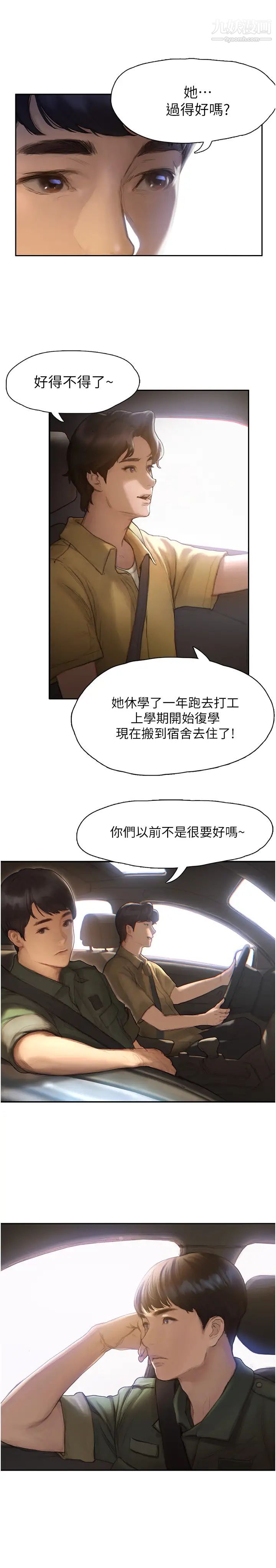 《终结暧昧》漫画最新章节第1话 - 跨越暧昧关系的瞬间...免费下拉式在线观看章节第【10】张图片