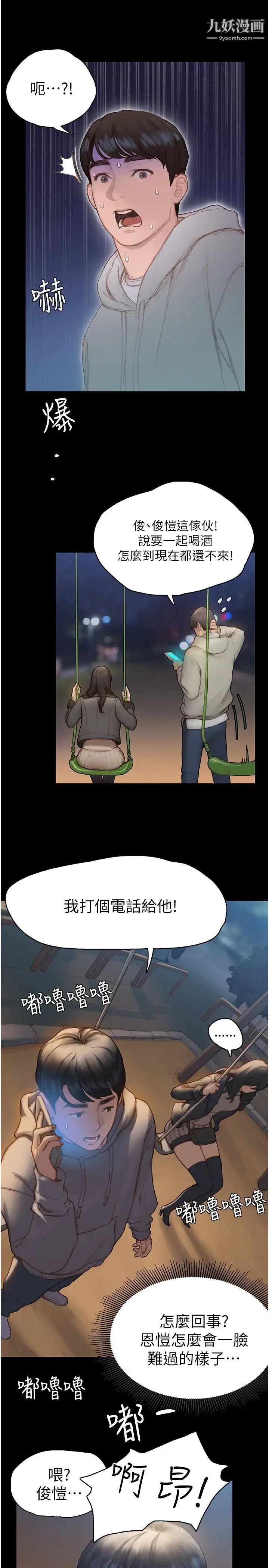 《终结暧昧》漫画最新章节第1话 - 跨越暧昧关系的瞬间...免费下拉式在线观看章节第【28】张图片