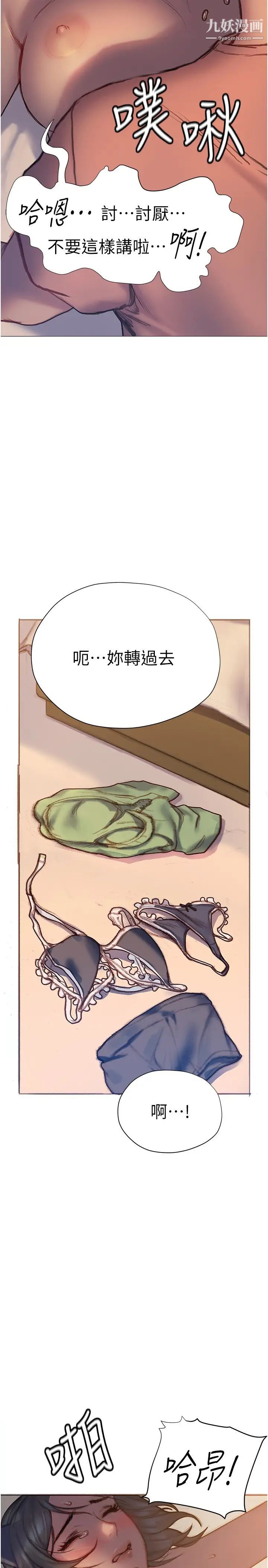 《终结暧昧》漫画最新章节第5话 - 女友的“特别”服务免费下拉式在线观看章节第【26】张图片