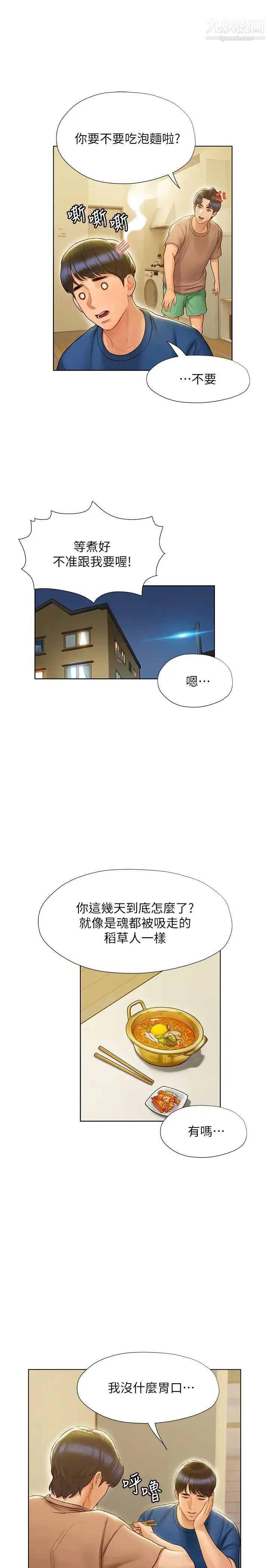 《终结暧昧》漫画最新章节第6话 - 用新邂逅忘掉旧情免费下拉式在线观看章节第【20】张图片