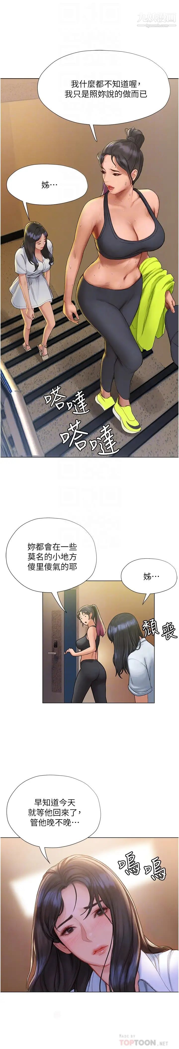 《终结暧昧》漫画最新章节第6话 - 用新邂逅忘掉旧情免费下拉式在线观看章节第【12】张图片