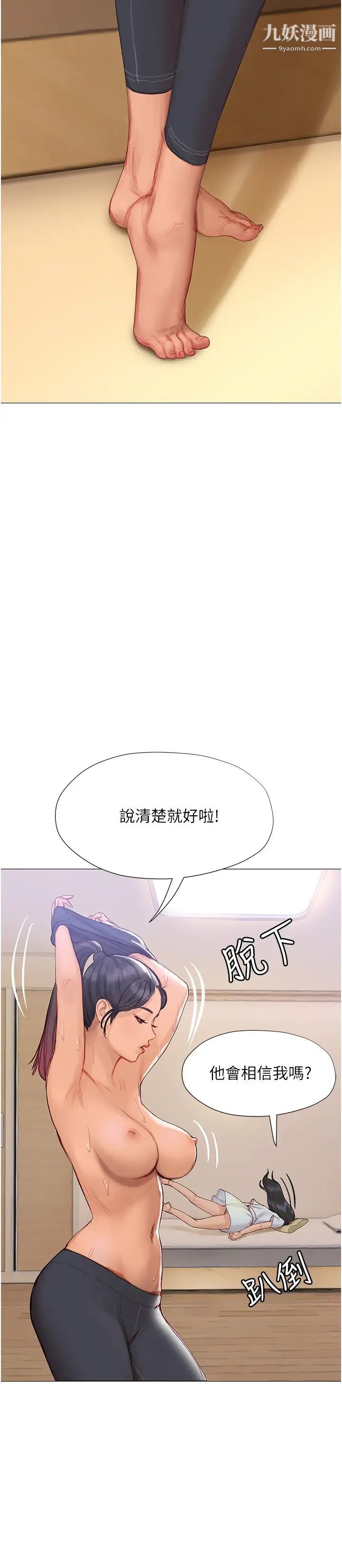 《终结暧昧》漫画最新章节第6话 - 用新邂逅忘掉旧情免费下拉式在线观看章节第【15】张图片