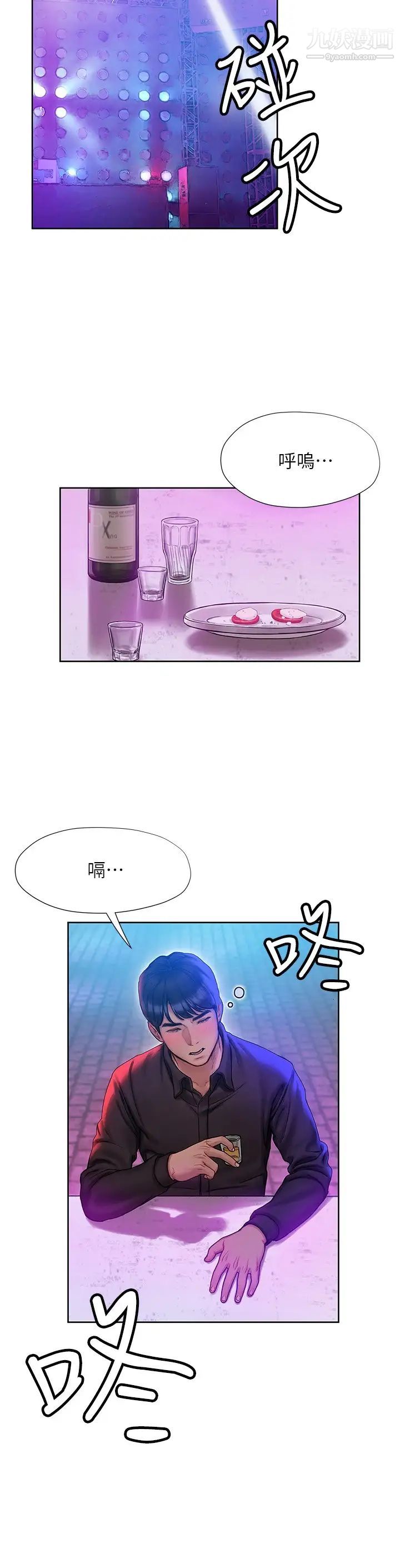 《终结暧昧》漫画最新章节第6话 - 用新邂逅忘掉旧情免费下拉式在线观看章节第【27】张图片