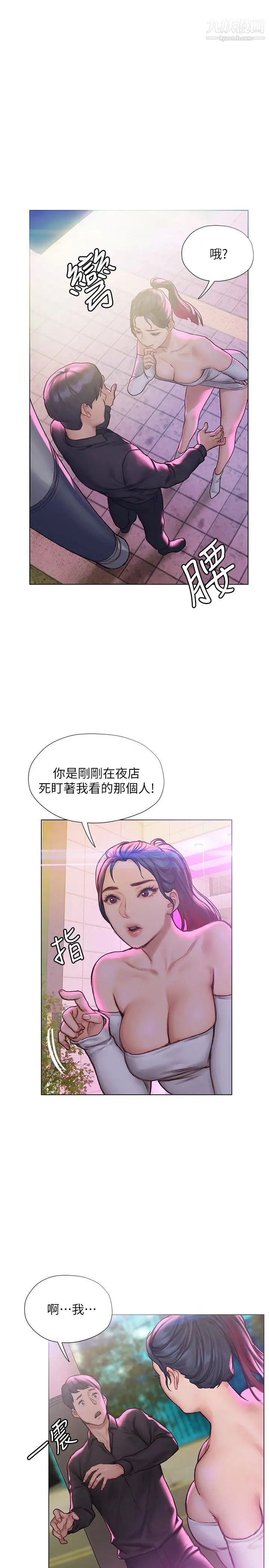 《终结暧昧》漫画最新章节第6话 - 用新邂逅忘掉旧情免费下拉式在线观看章节第【36】张图片