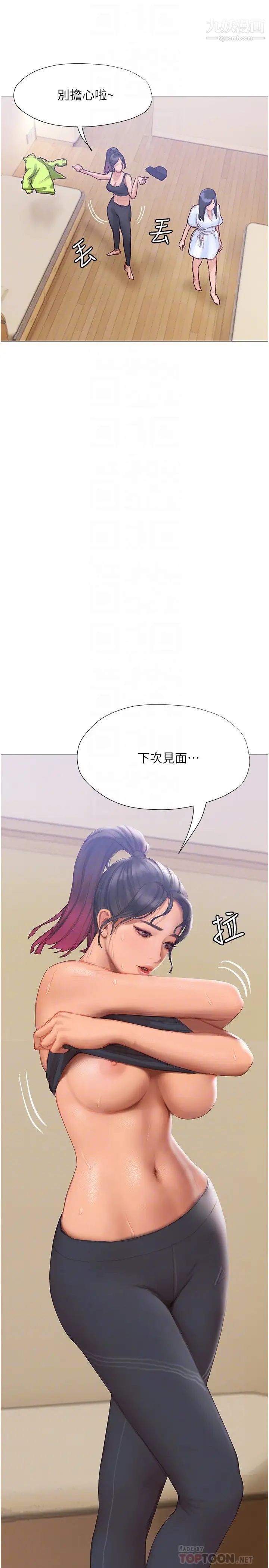 《终结暧昧》漫画最新章节第6话 - 用新邂逅忘掉旧情免费下拉式在线观看章节第【14】张图片