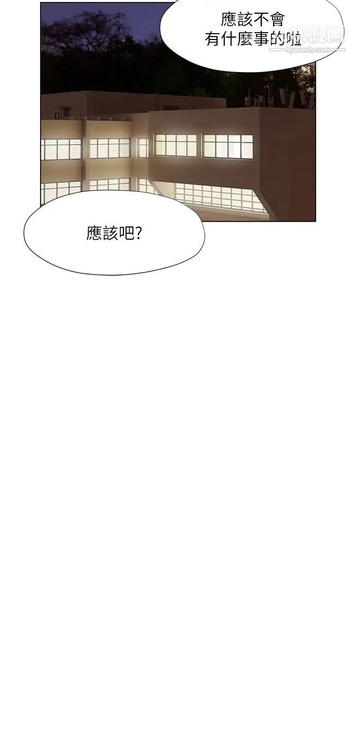 《终结暧昧》漫画最新章节第6话 - 用新邂逅忘掉旧情免费下拉式在线观看章节第【17】张图片