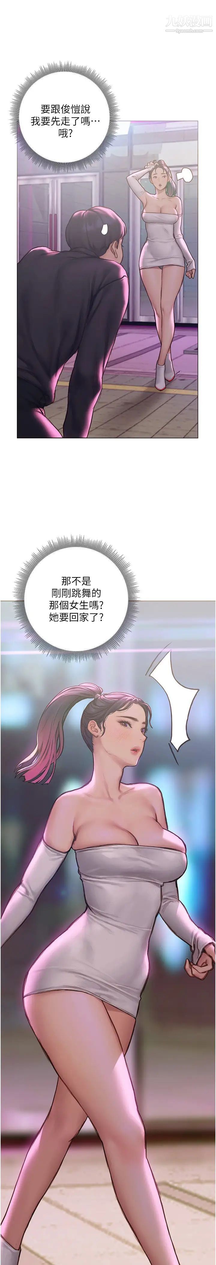 《终结暧昧》漫画最新章节第6话 - 用新邂逅忘掉旧情免费下拉式在线观看章节第【34】张图片