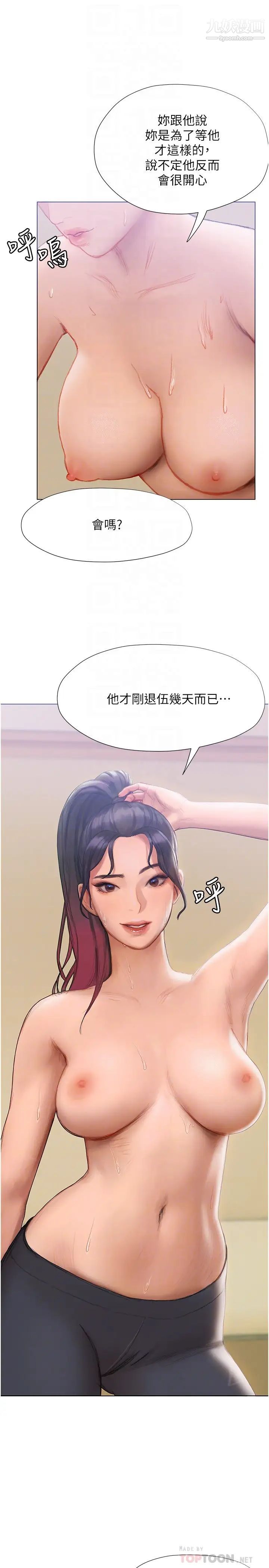 《终结暧昧》漫画最新章节第6话 - 用新邂逅忘掉旧情免费下拉式在线观看章节第【16】张图片