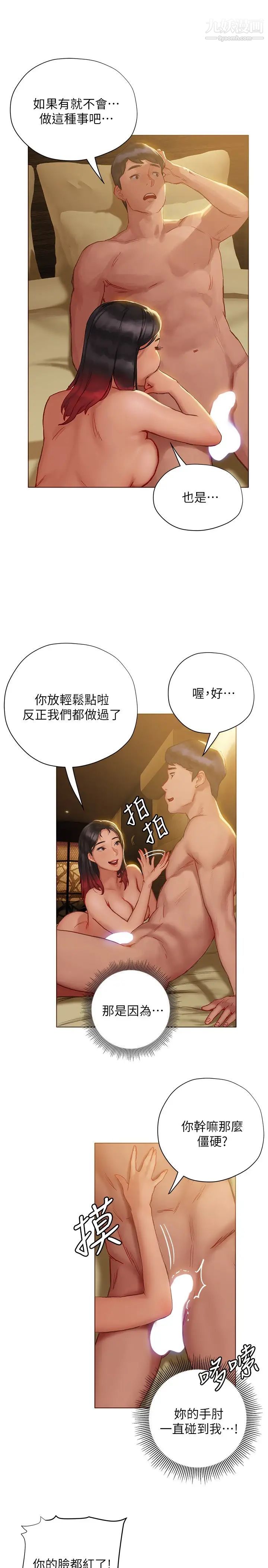 《终结暧昧》漫画最新章节第8话 - 扑倒发情的大姐姐!免费下拉式在线观看章节第【24】张图片