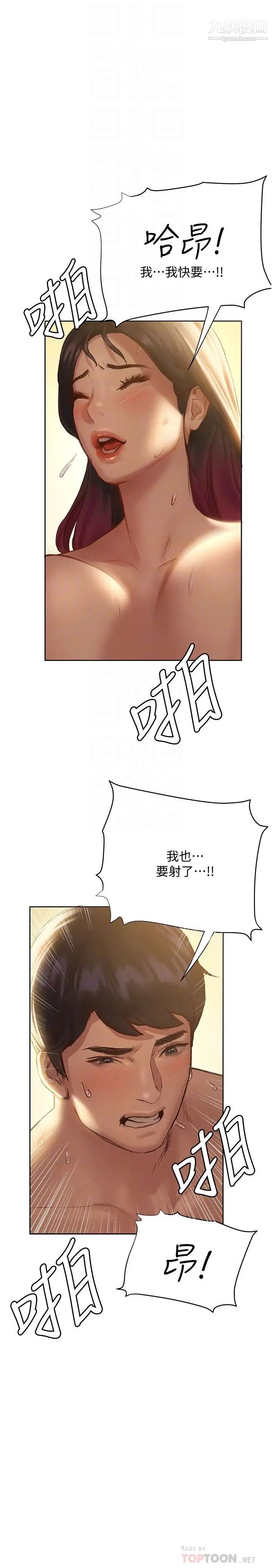 《终结暧昧》漫画最新章节第8话 - 扑倒发情的大姐姐!免费下拉式在线观看章节第【16】张图片