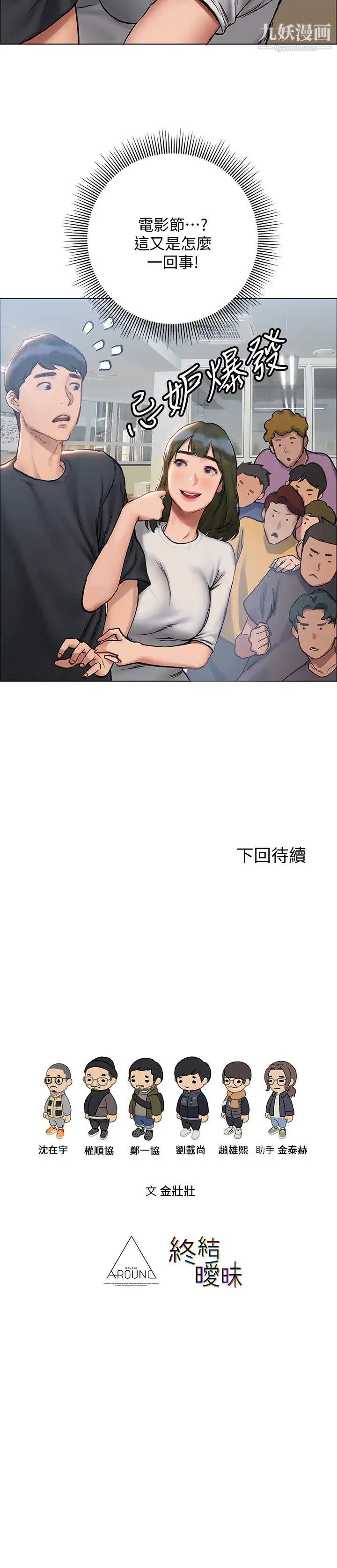 《终结暧昧》漫画最新章节第8话 - 扑倒发情的大姐姐!免费下拉式在线观看章节第【37】张图片