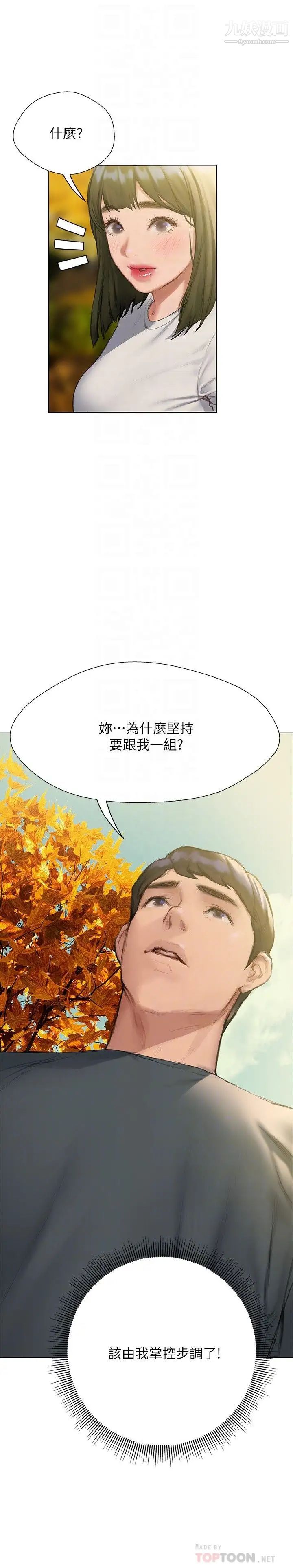 《终结暧昧》漫画最新章节第9话 - 我只要学长一个人!免费下拉式在线观看章节第【16】张图片