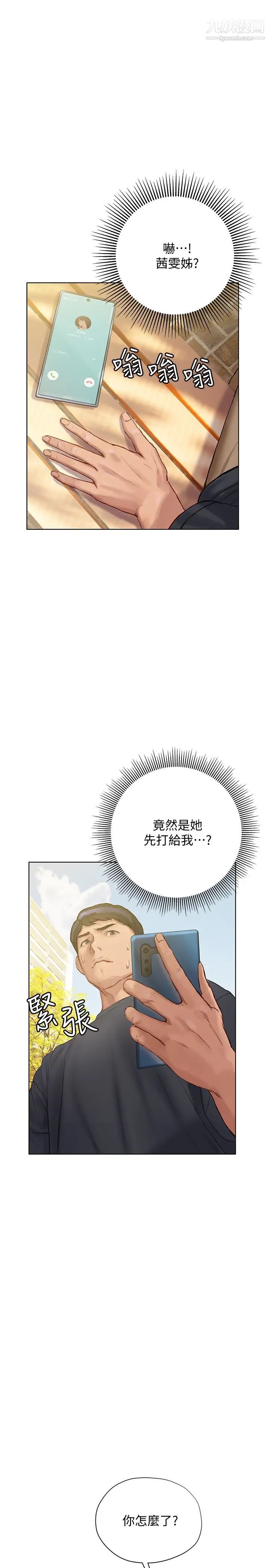 《终结暧昧》漫画最新章节第9话 - 我只要学长一个人!免费下拉式在线观看章节第【26】张图片