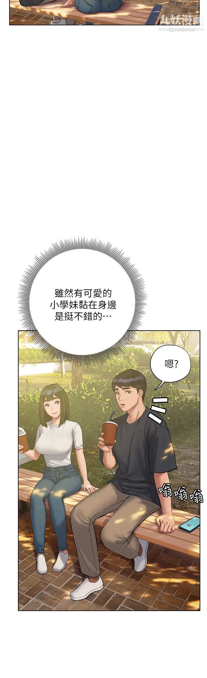 《终结暧昧》漫画最新章节第9话 - 我只要学长一个人!免费下拉式在线观看章节第【25】张图片