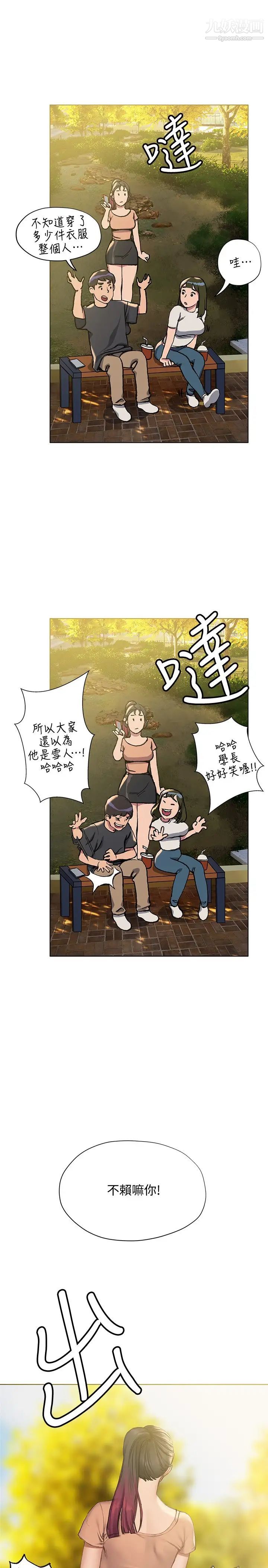 《终结暧昧》漫画最新章节第9话 - 我只要学长一个人!免费下拉式在线观看章节第【30】张图片