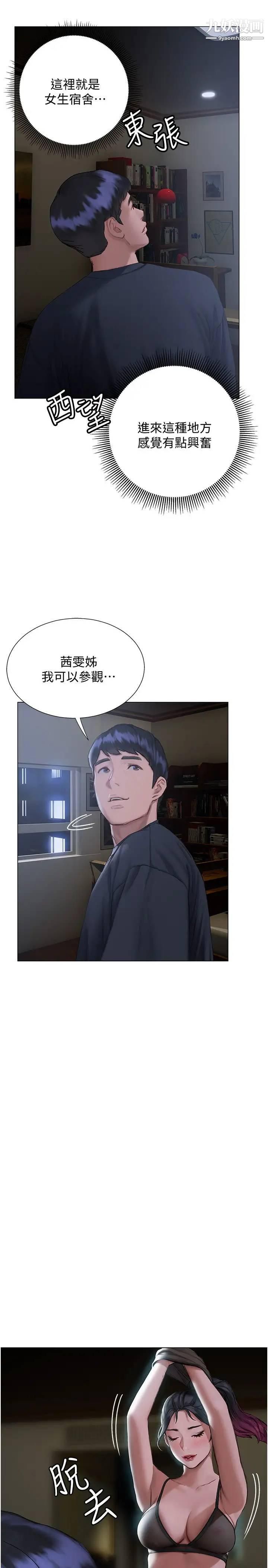 《终结暧昧》漫画最新章节第10话 - 今晚我室友都不在免费下拉式在线观看章节第【28】张图片