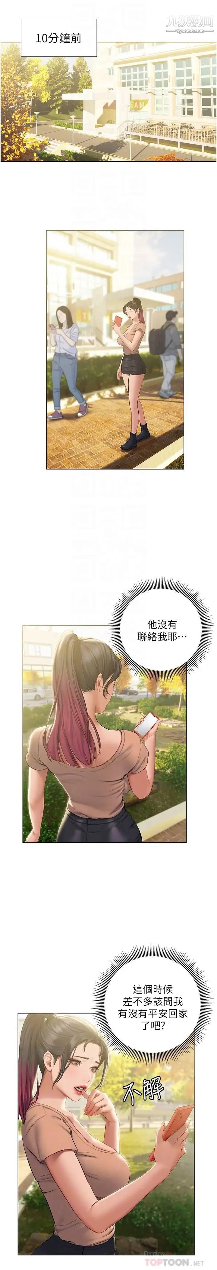 《终结暧昧》漫画最新章节第10话 - 今晚我室友都不在免费下拉式在线观看章节第【4】张图片