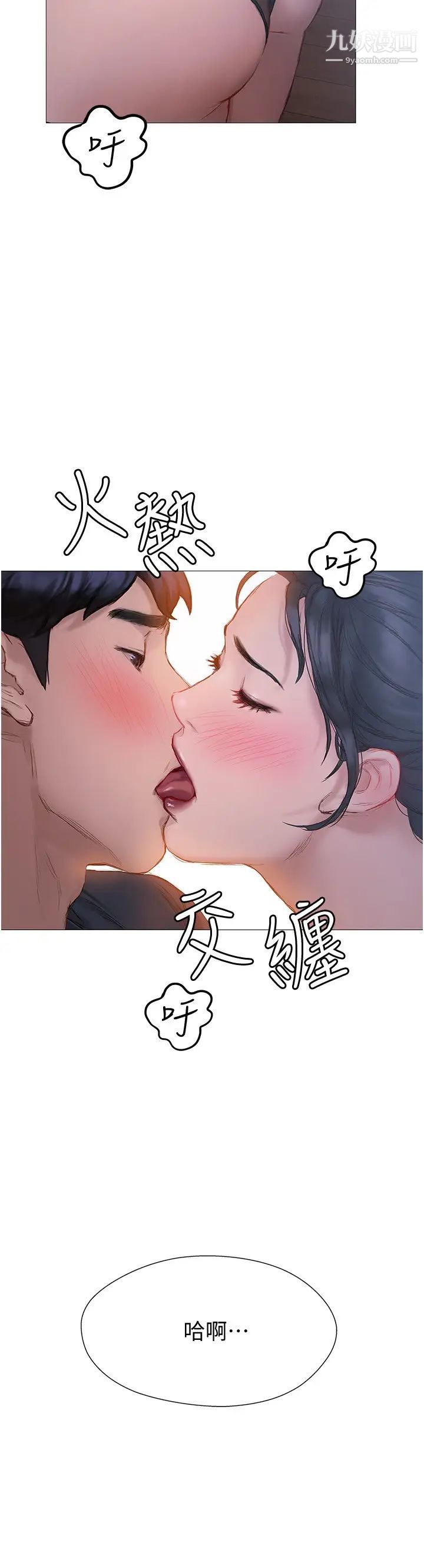 《终结暧昧》漫画最新章节第10话 - 今晚我室友都不在免费下拉式在线观看章节第【33】张图片