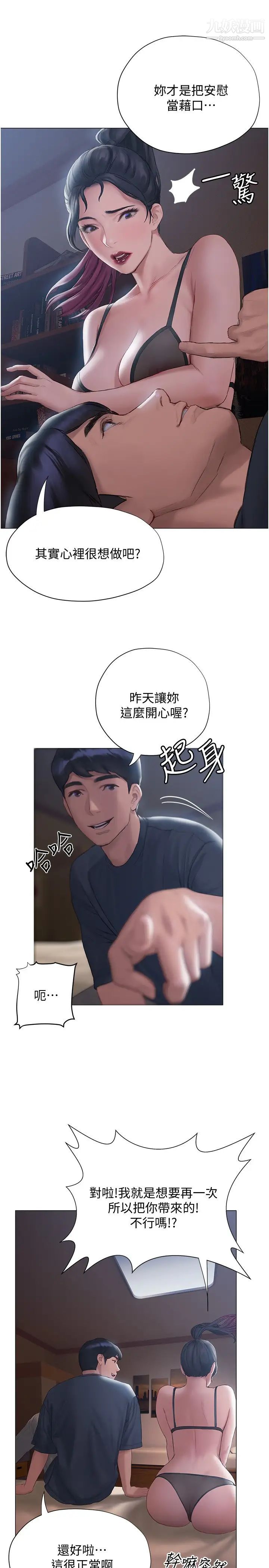 《终结暧昧》漫画最新章节第11话 - 满足姐姐才放你走免费下拉式在线观看章节第【20】张图片