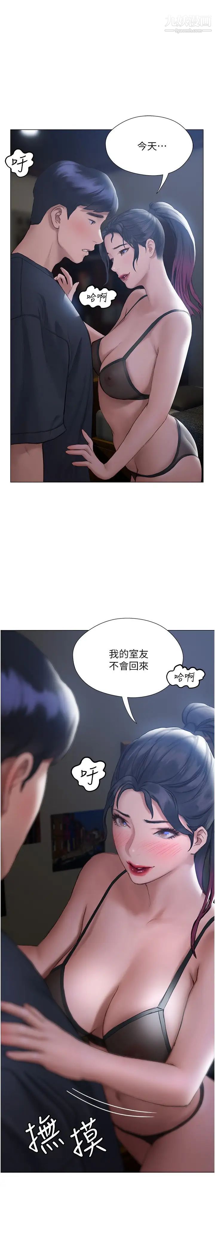 《终结暧昧》漫画最新章节第11话 - 满足姐姐才放你走免费下拉式在线观看章节第【3】张图片