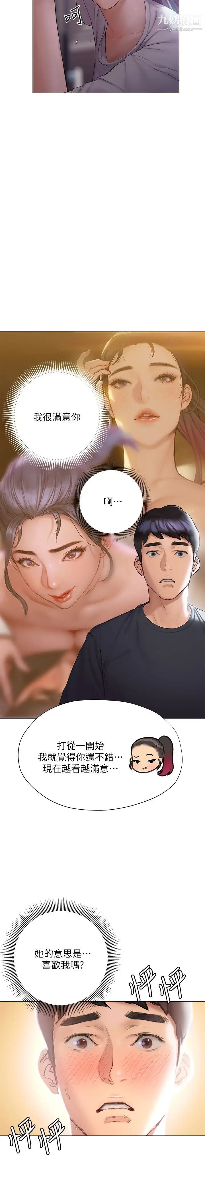 《终结暧昧》漫画最新章节第13话 - 姐姐才不让你睡免费下拉式在线观看章节第【17】张图片