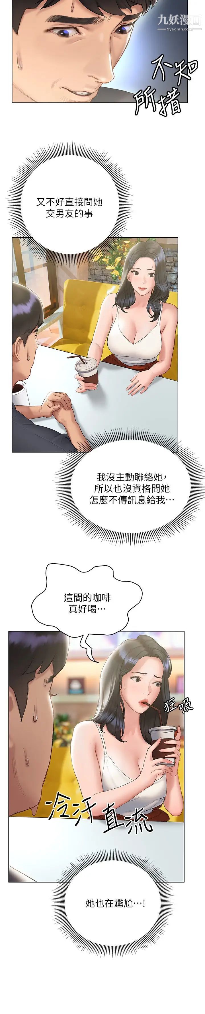 《终结暧昧》漫画最新章节第14话 - 恩恺娇羞的告白免费下拉式在线观看章节第【22】张图片