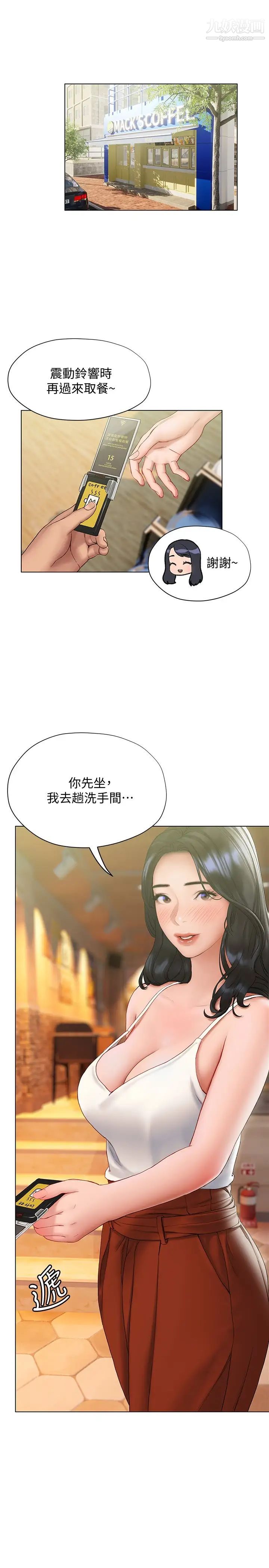 《终结暧昧》漫画最新章节第14话 - 恩恺娇羞的告白免费下拉式在线观看章节第【13】张图片