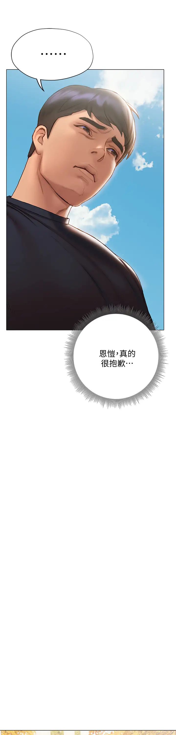 《终结暧昧》漫画最新章节第15话 - 学长…你终于来了免费下拉式在线观看章节第【15】张图片