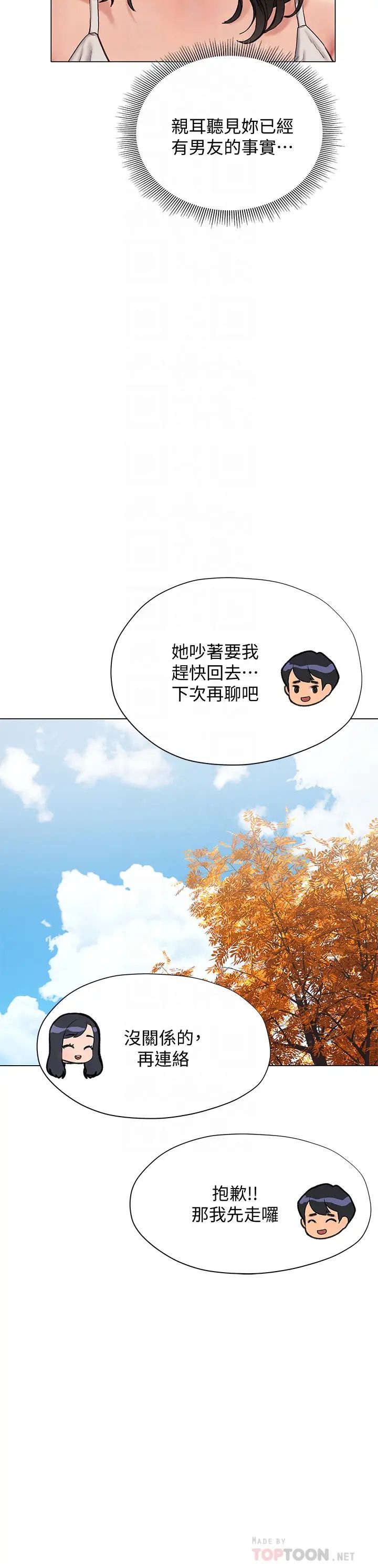 《终结暧昧》漫画最新章节第15话 - 学长…你终于来了免费下拉式在线观看章节第【14】张图片