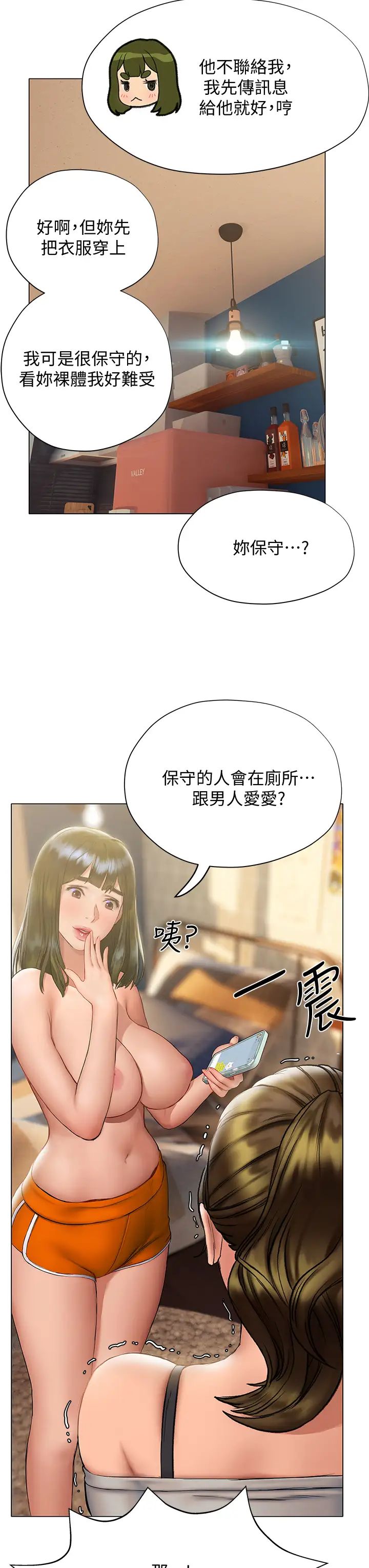 《终结暧昧》漫画最新章节第15话 - 学长…你终于来了免费下拉式在线观看章节第【36】张图片