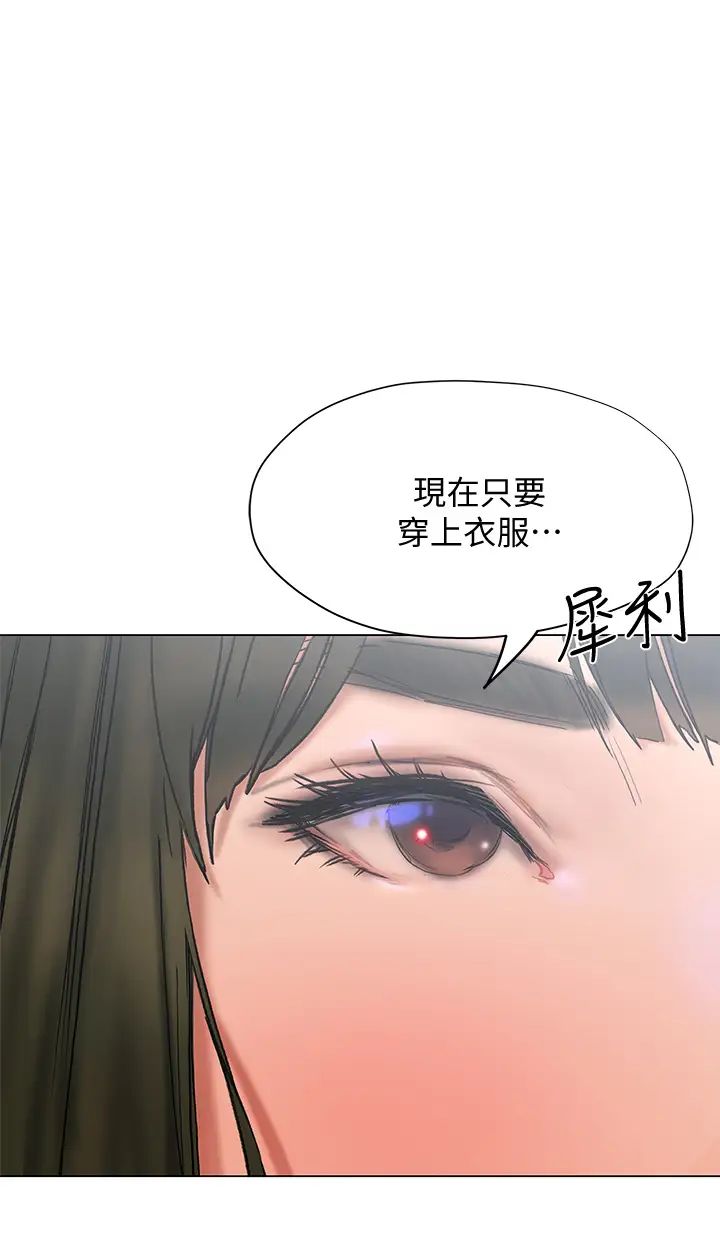 《终结暧昧》漫画最新章节第15话 - 学长…你终于来了免费下拉式在线观看章节第【46】张图片