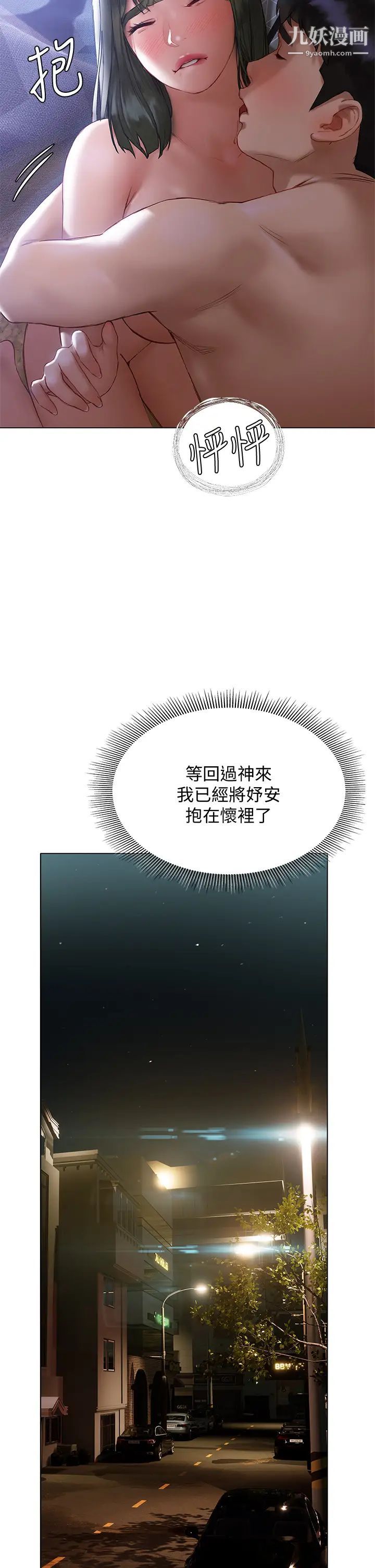 《终结暧昧》漫画最新章节第17话 - 妤安的初夜免费下拉式在线观看章节第【42】张图片