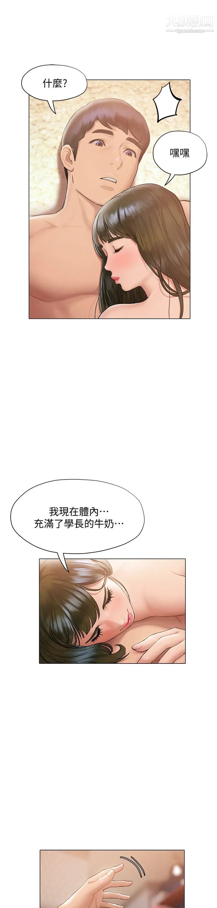 《终结暧昧》漫画最新章节第19话 - 学长!这次射嘴里免费下拉式在线观看章节第【43】张图片