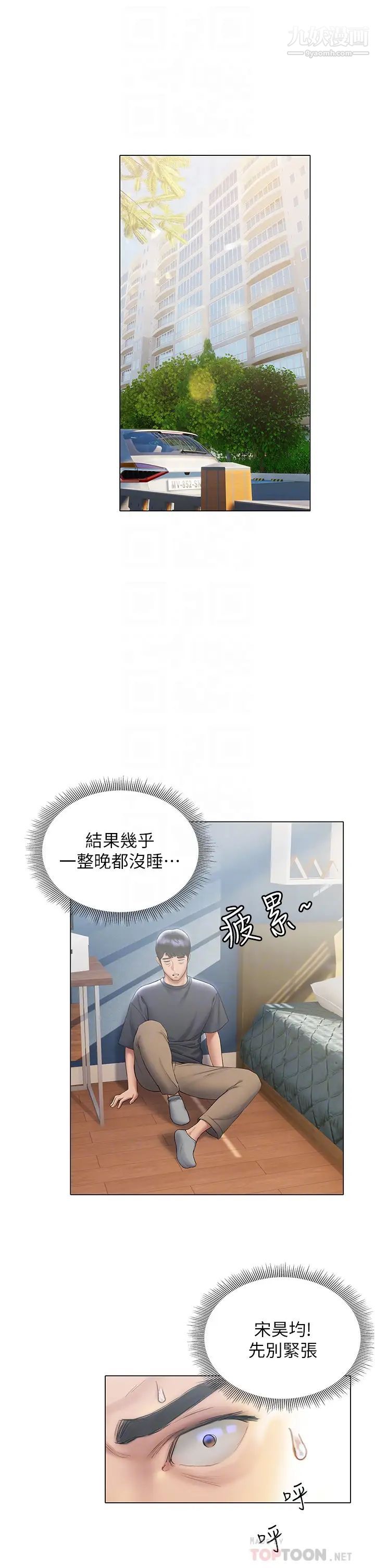 《终结暧昧》漫画最新章节第21话 - 令人难以拒绝的她们免费下拉式在线观看章节第【6】张图片