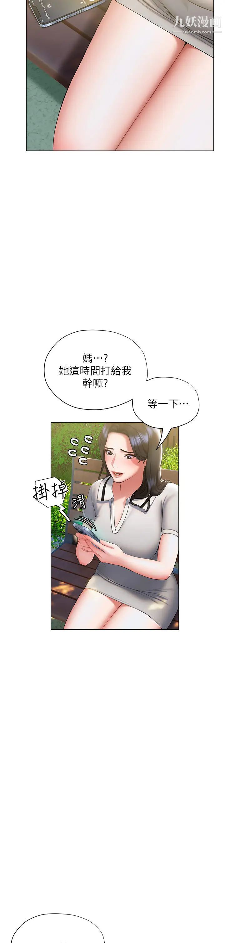 《终结暧昧》漫画最新章节第21话 - 令人难以拒绝的她们免费下拉式在线观看章节第【24】张图片