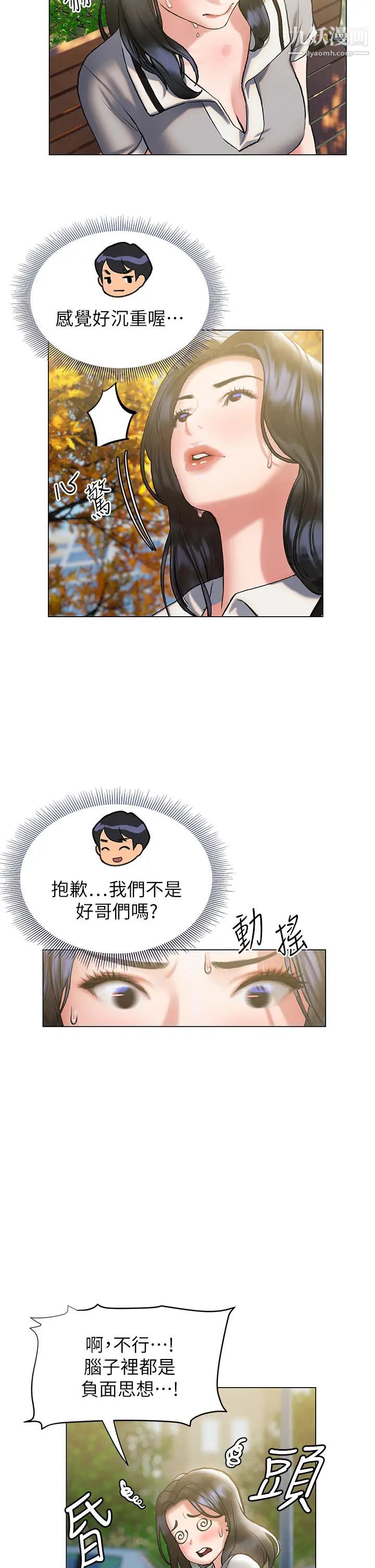 《终结暧昧》漫画最新章节第21话 - 令人难以拒绝的她们免费下拉式在线观看章节第【2】张图片